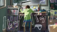 Mirada atrás: una película de anime: fecha de estreno, trama y últimas actualizaciones